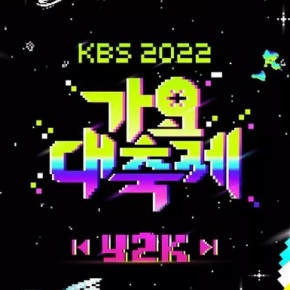 2022 KBS Gayo Daechukje (Song Festival): Recap & Best Performances