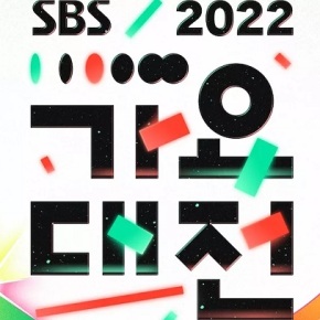 2022 SBS Gayo Daejun (Song Festival): Recap & Best Performances